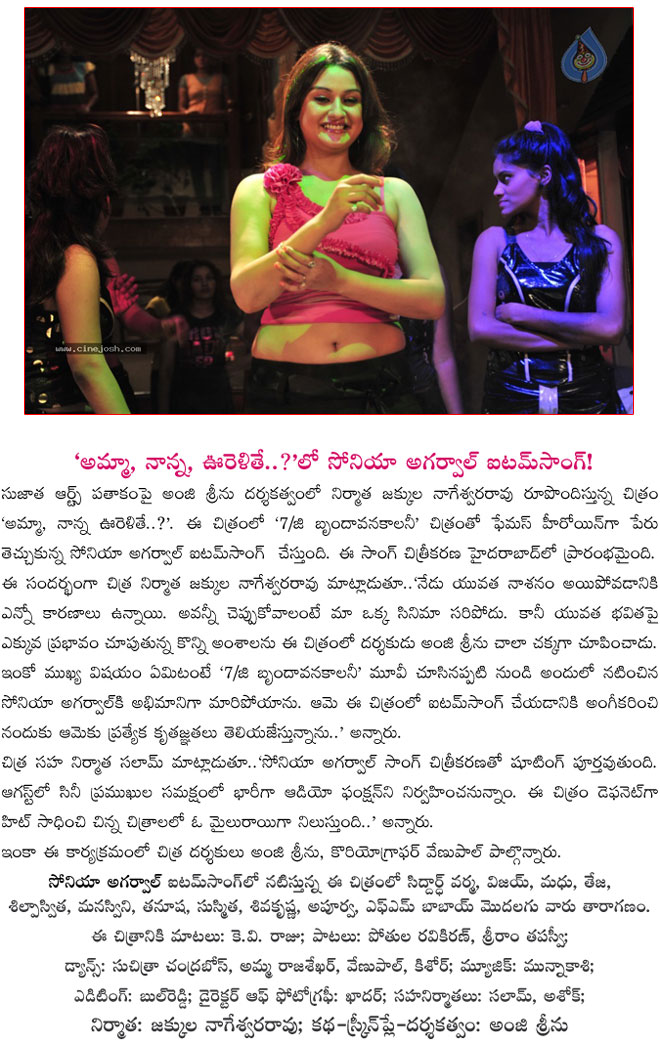 amma nanna oorelithe movie news,amma nanna oorelithe movie item song on location,amma nanna oorelithe movie item song shooting spot,sonia agarwal item song in amma nanna oorelithe movie,sonia agarwal spicy  amma nanna oorelithe movie news, amma nanna oorelithe movie item song on location, amma nanna oorelithe movie item song shooting spot, sonia agarwal item song in amma nanna oorelithe movie, sonia agarwal spicy